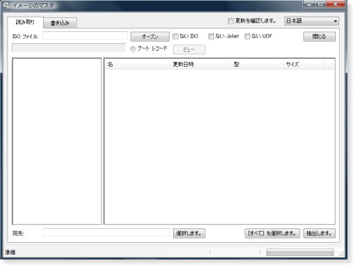 日本語化後のメイン画面