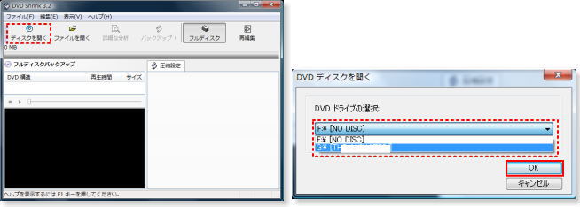 DVD Shrink/ディスクを開く