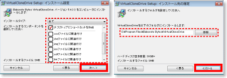 Virtual CloneDrive ライセンス確認